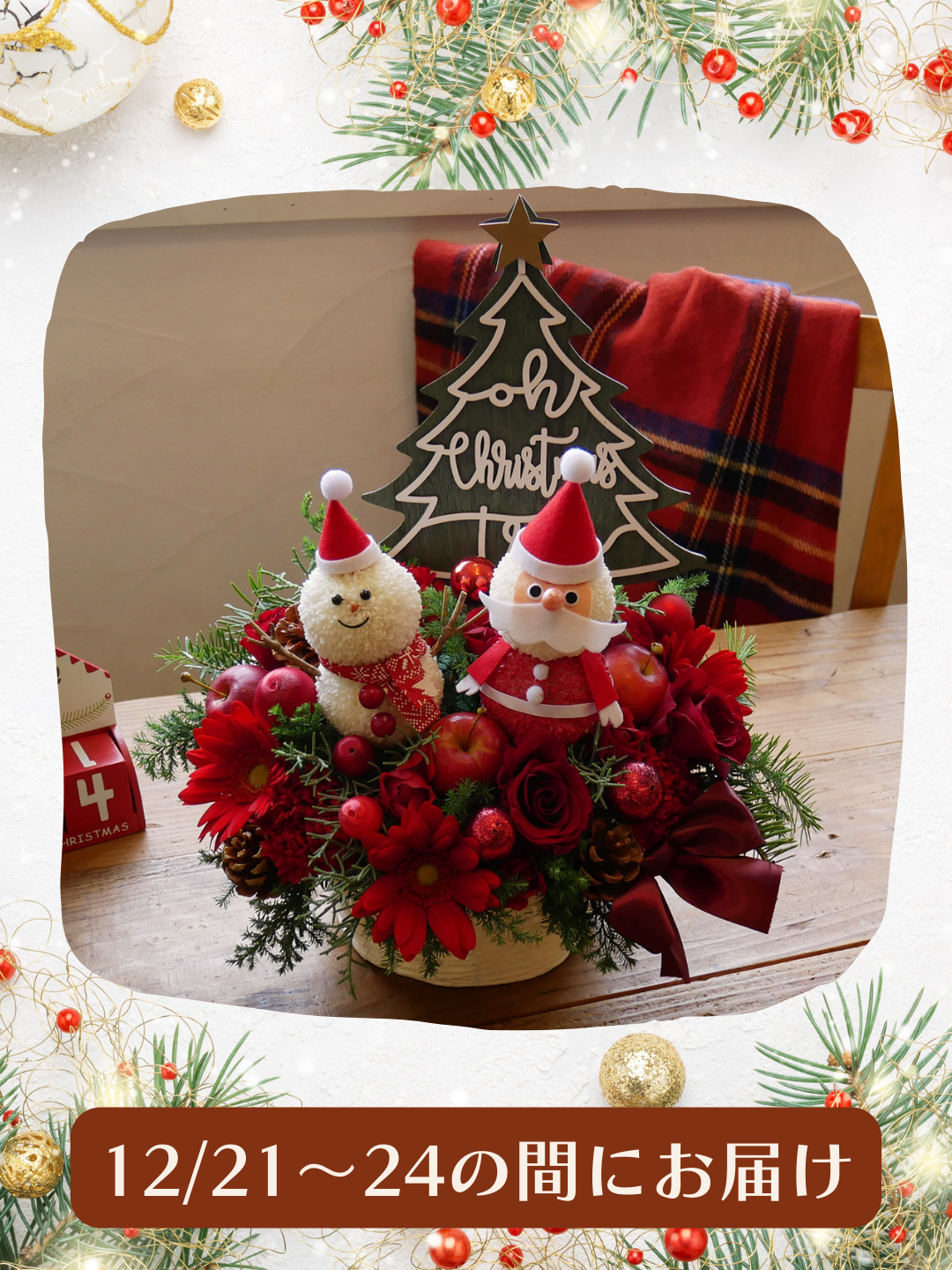 【2025年冬のギフト】アレンジ_花サンタ&スノーマン
