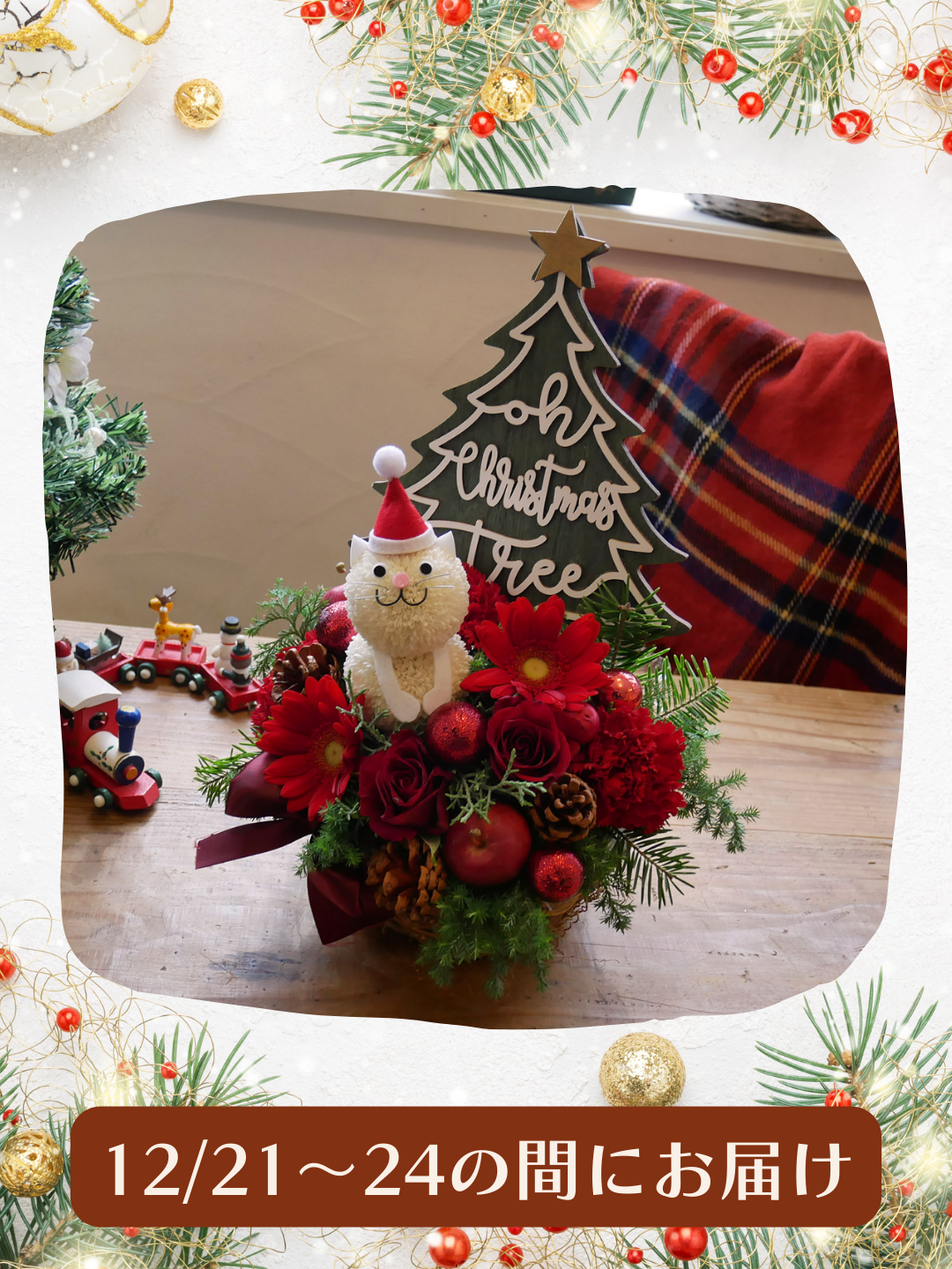 【2025年冬のギフト】アレンジ＿花ネコ・メリークリスマス