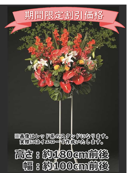 お祝い用_スタンド1段_イエロー系