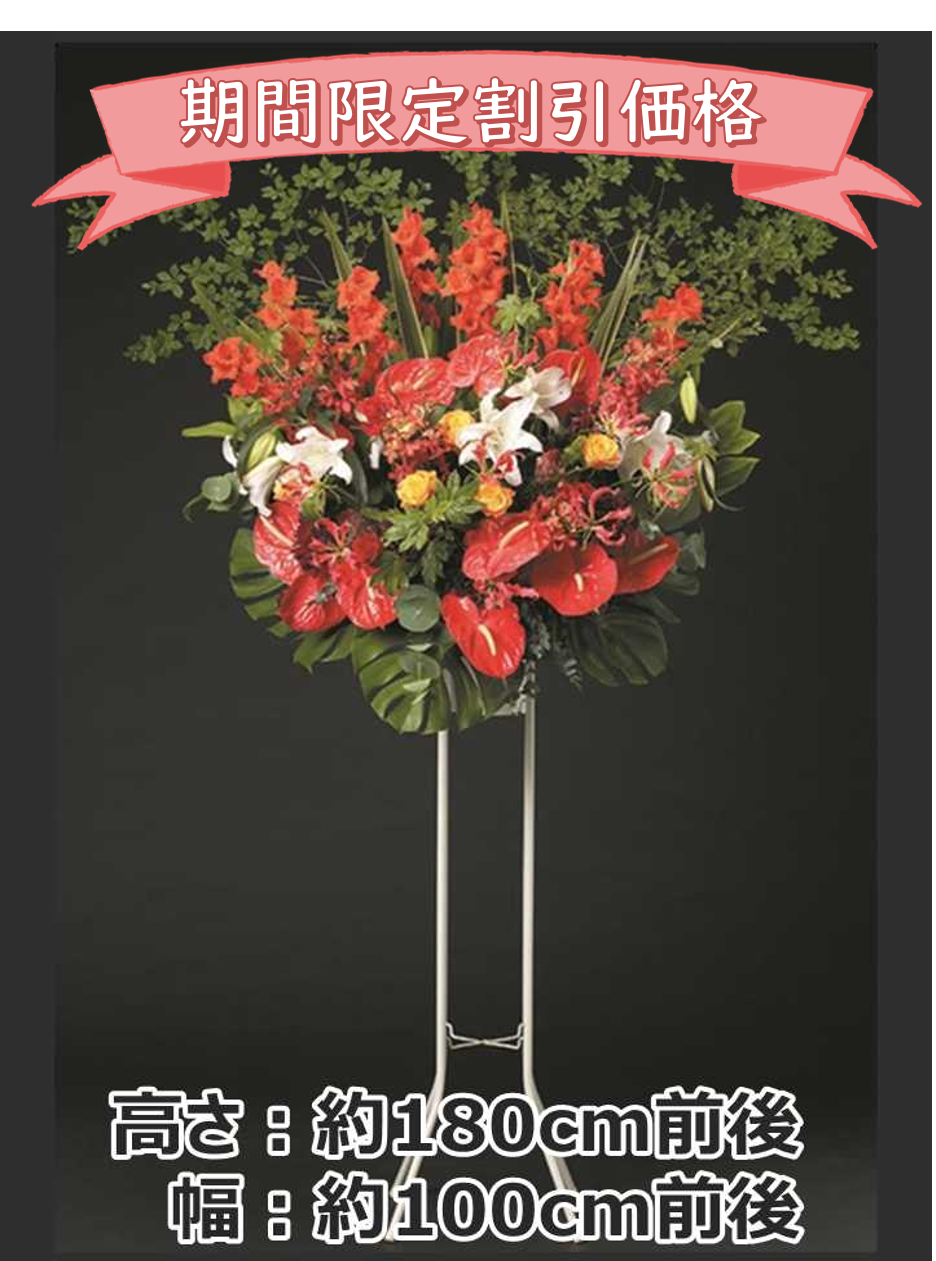 お祝い用_スタンド1段_レッド系