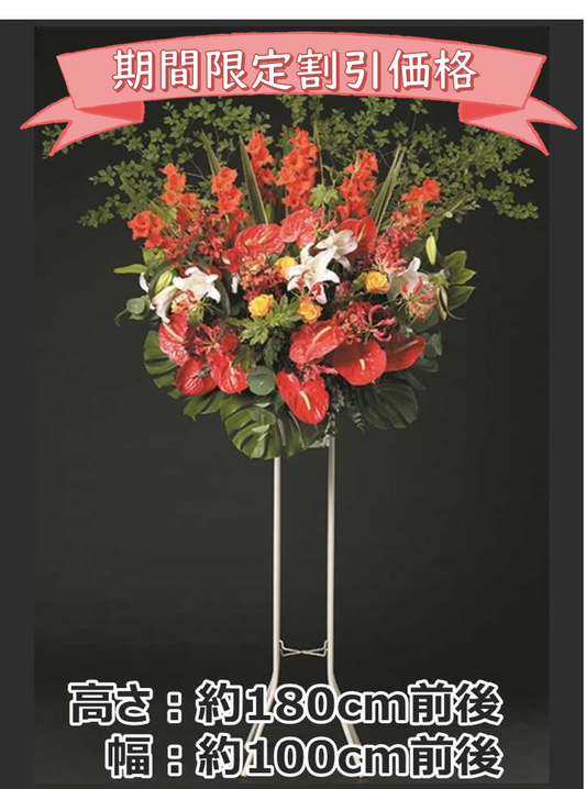 お祝い用_スタンド1段_レッド系