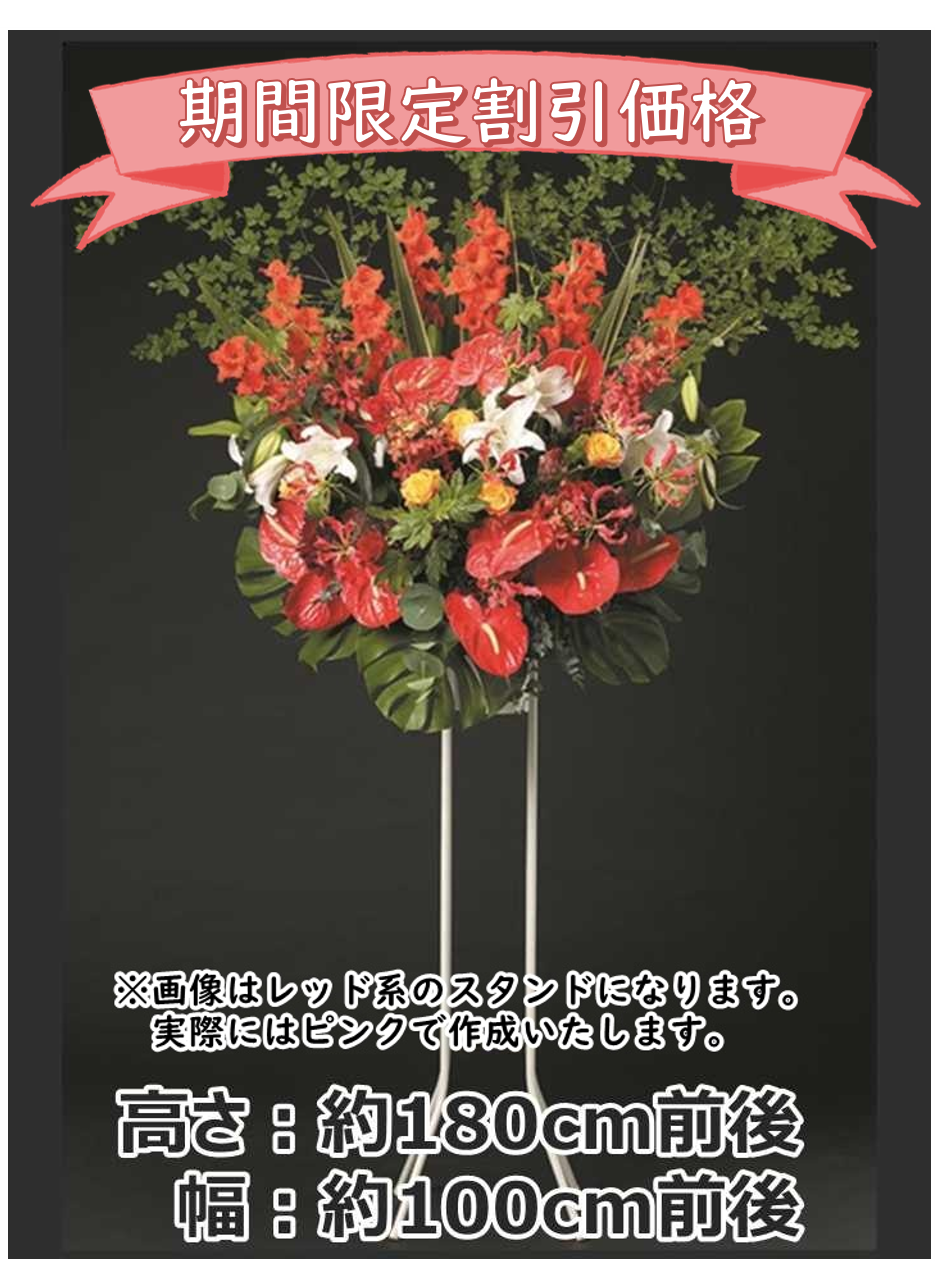 お祝い用_スタンド1段_ピンク系