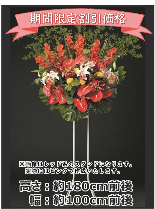 お祝い用_スタンド1段_ピンク系