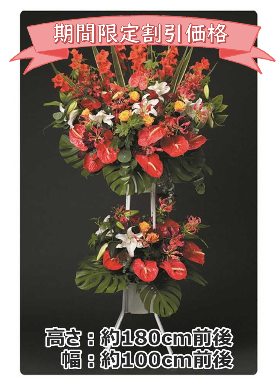 お祝い用_スタンド2段_レッド系