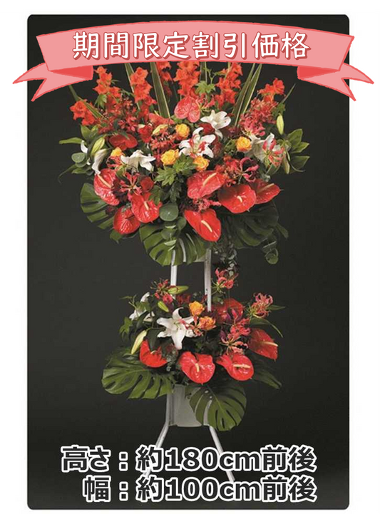 お祝い用_スタンド2段_レッド系