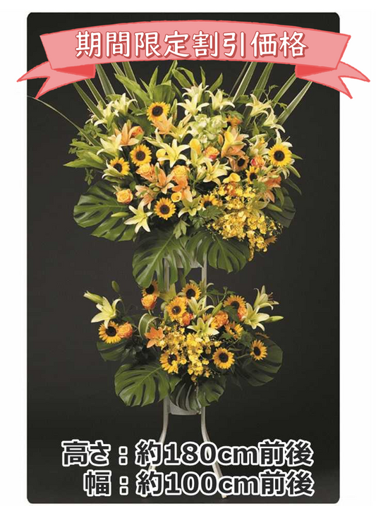 お祝い用_スタンド2段_イエロー系