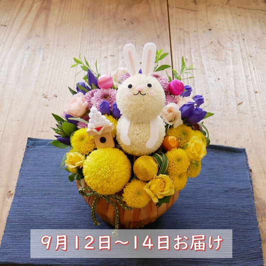 【2025年敬老の日お届け限定】アレンジ　満月・花うさぎ