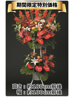 お祝い用_スタンド2段_レッド系