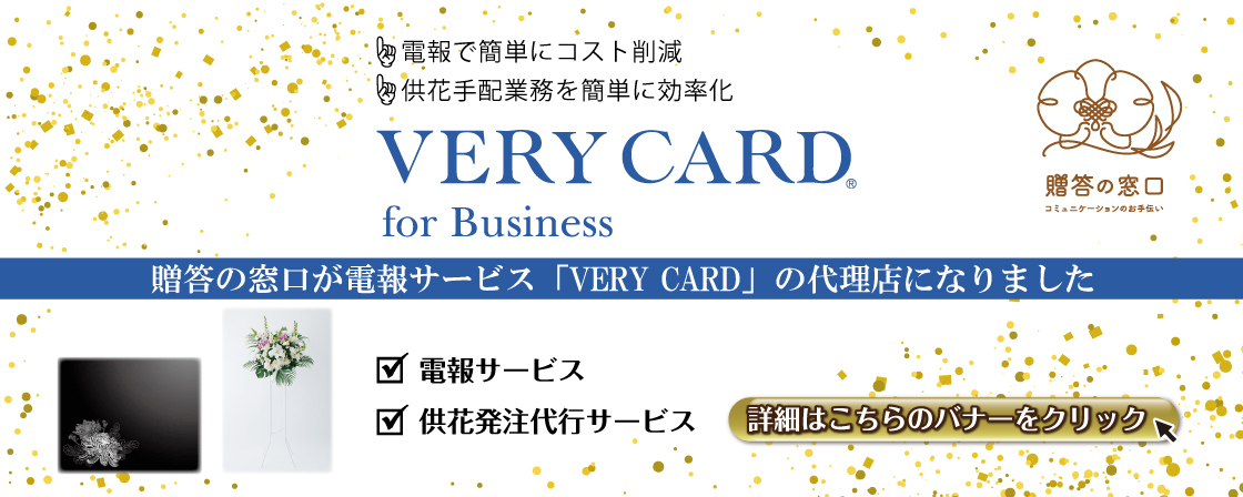 「VERY CARD」代理店のお知らせ